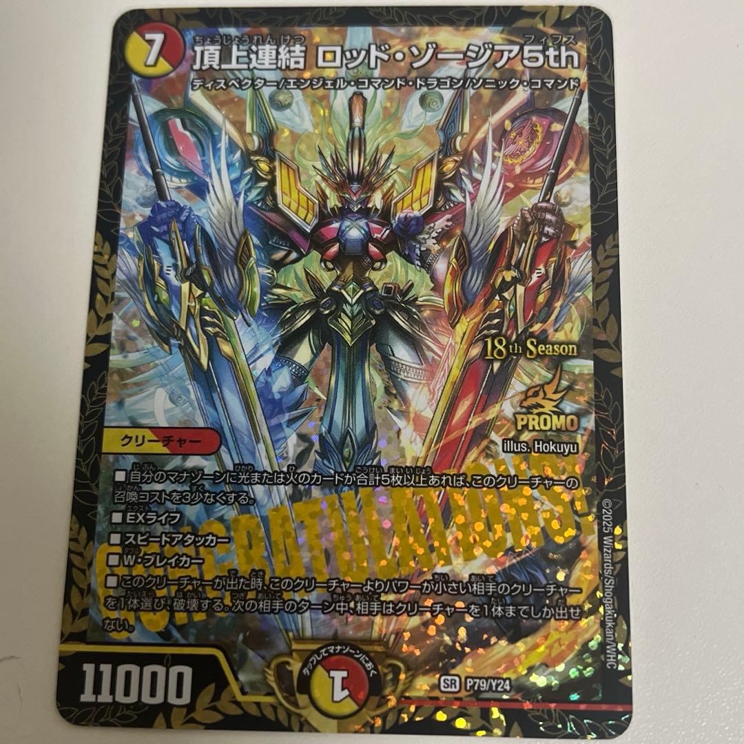 頂上連結 ロッドゾージア5th csプロモ 優勝 CS優勝プロモ 頂上連結 ロッド・ゾージア5th ロッドゾージア - メルカリ