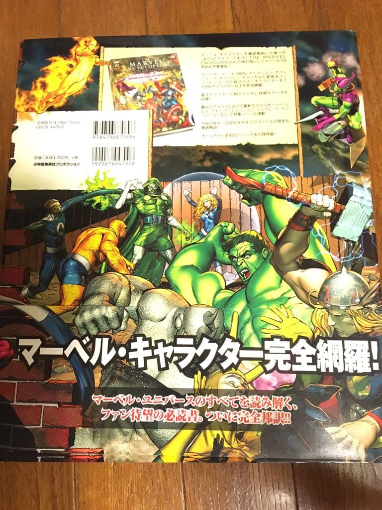 限定 帯付き マーベル・キャラクター大事典 マーベル70周年記念愛蔵版