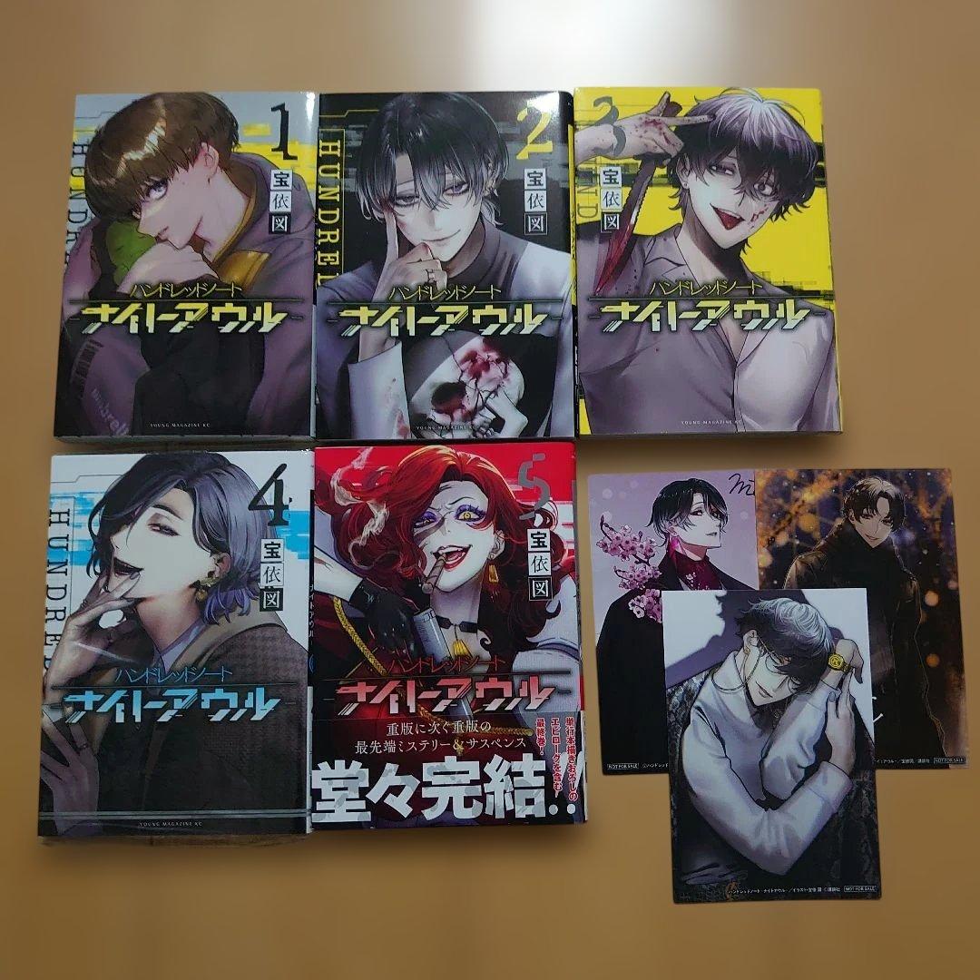 ハンドレッドノート―ナイトアウル― 1～5巻 + 特典付 - メルカリ