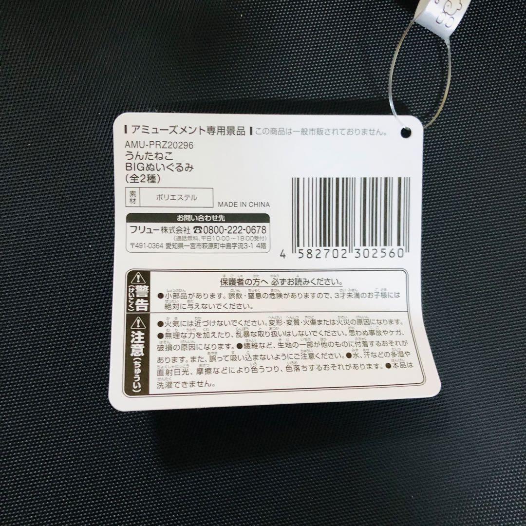 うんたねこ BIGぬいぐるみ 2種セット - メルカリ