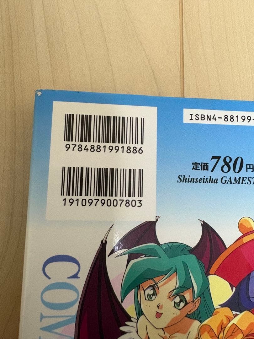 カプコン美少女戦士コミックアンソロジー 初版 ストリートファイター