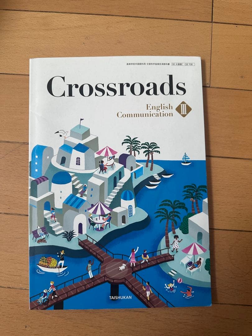Crossroads English Communication II 教科書 - メルカリ