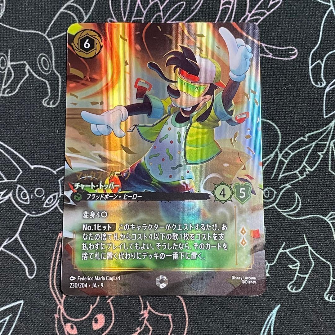 ロルカナ マックス・グーフ チャート・トッパー エンチャンテッド 1枚