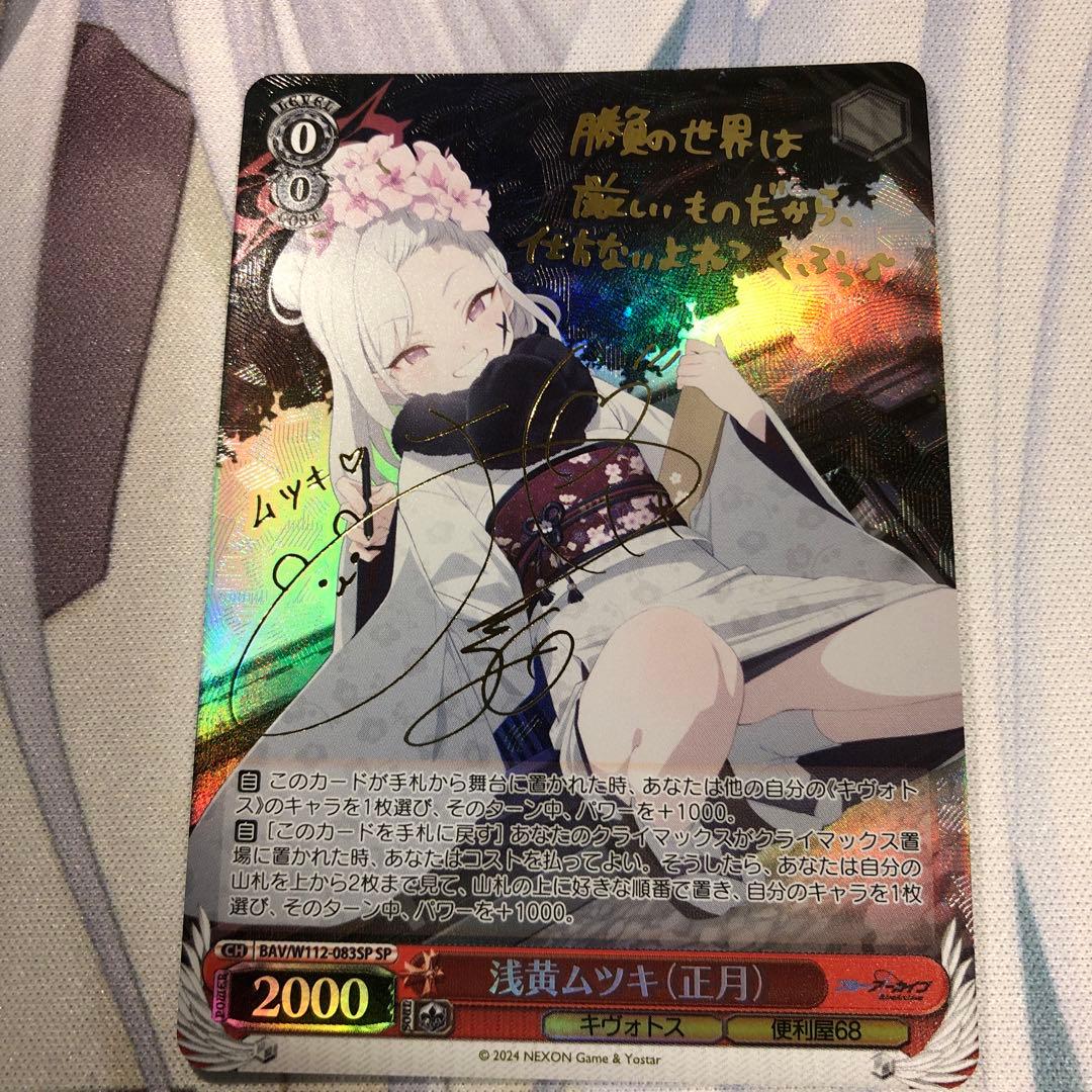 ヴァイスシュヴァルツ ブルアカ 浅黄ムツキ SP サイン - メルカリ