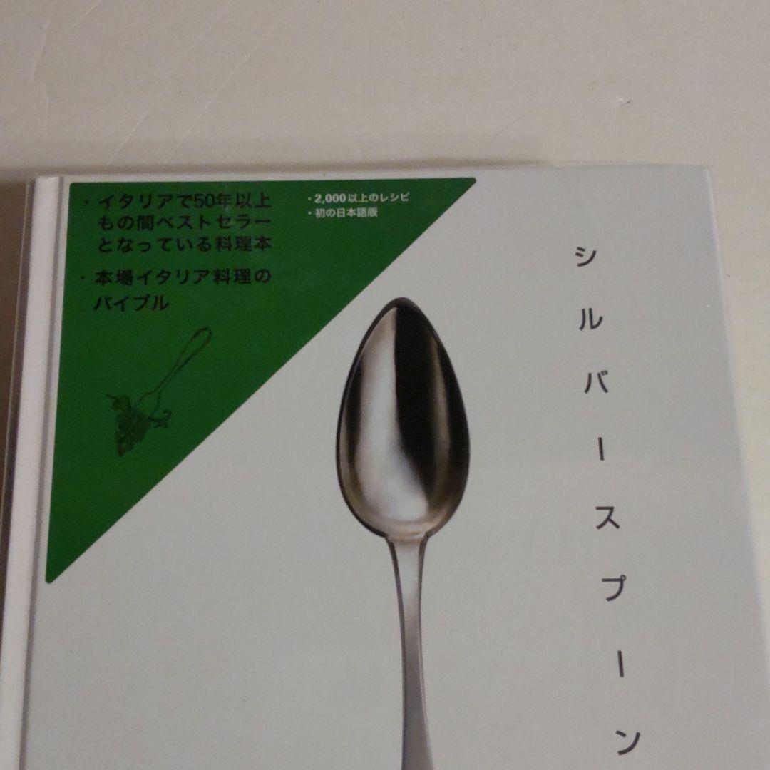 シルバースプーン 大型本 ファイドン PHAIDON - メルカリ