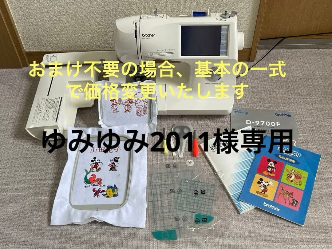 ブラザー おまけ付き 刺繍ミシン D-9700F ディズニー - メルカリ