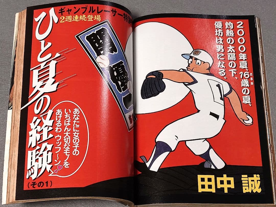 モーニング2000年9月21日41号/バガボンド表紙&巻頭カラー#79/井上雄彦