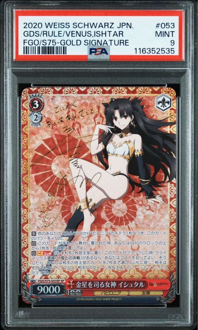 金星を司る女神 イシュタル　SP　サイン　psa9 ヴァイスシュバルツ 金星を司る女神 イシュタル sp サイン PSA9】金星