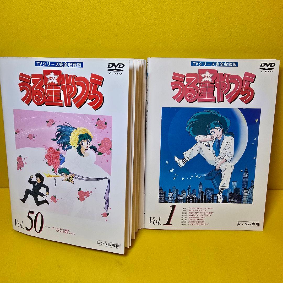 うる星やつら【TVシリーズ完全収録版】DVD全50巻 TVシリーズ完全収録版 うる星やつら DVD 全50巻 全巻セット - メルカリ