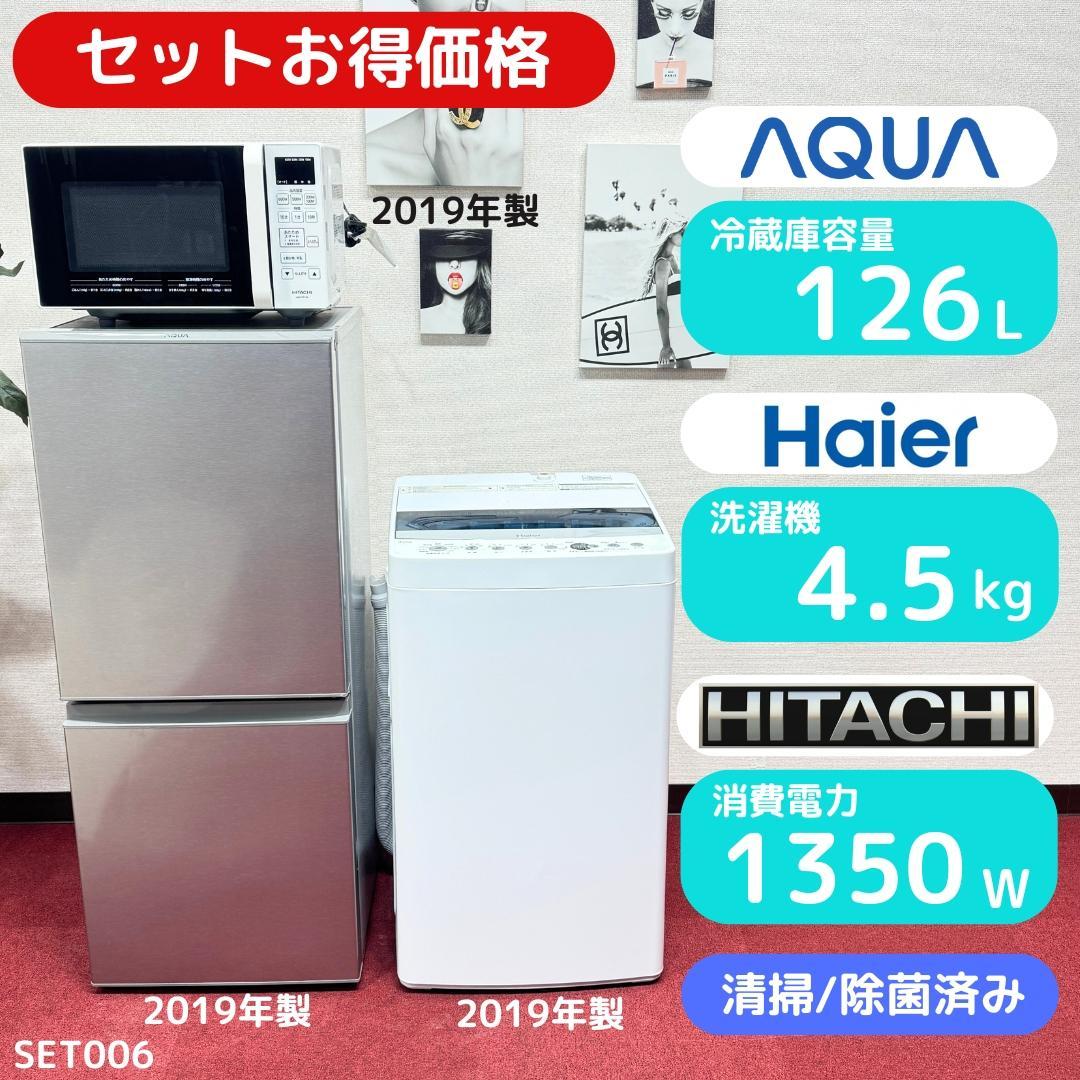 都内23区配送無料 美品家電3点セット プロによる洗浄/除菌済み