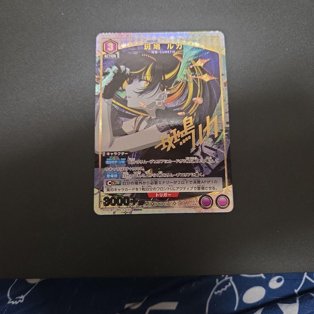 ユニオンアリーナ 斑鳩 ルカ PcR☆ パラレル シャニマス - メルカリ