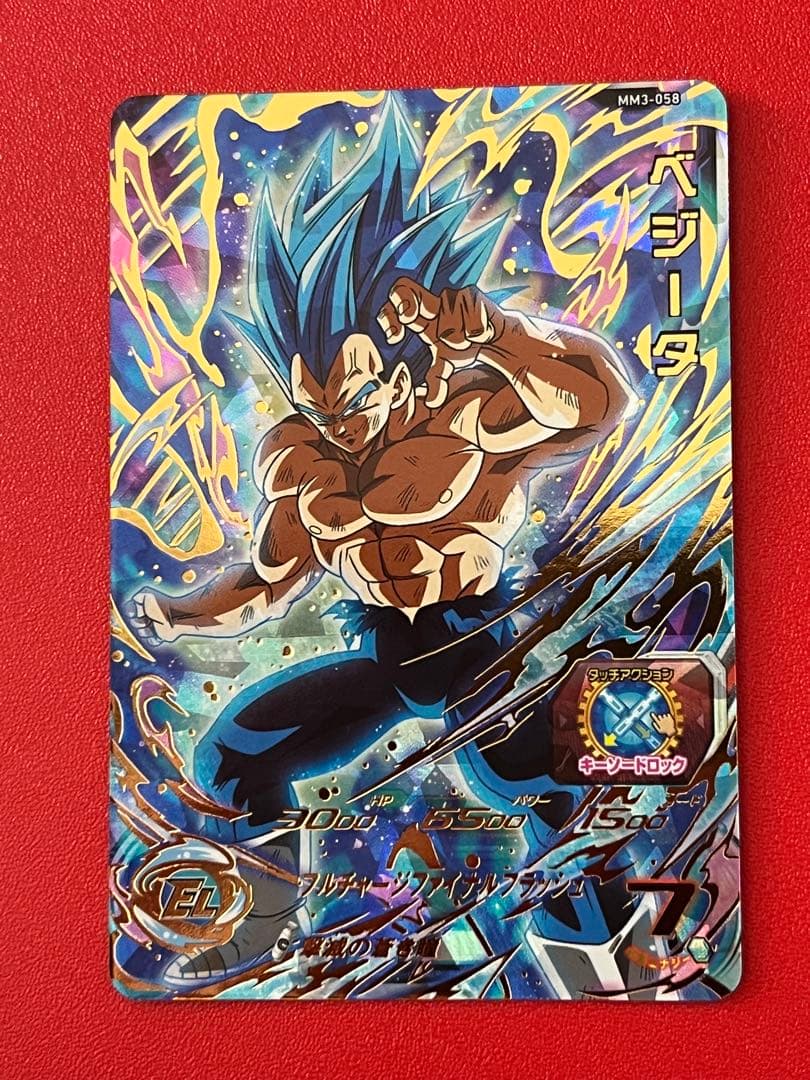 キーソードロック 持ち☆MM3 058 UR ベジータ ブルー☆ドラゴンボール