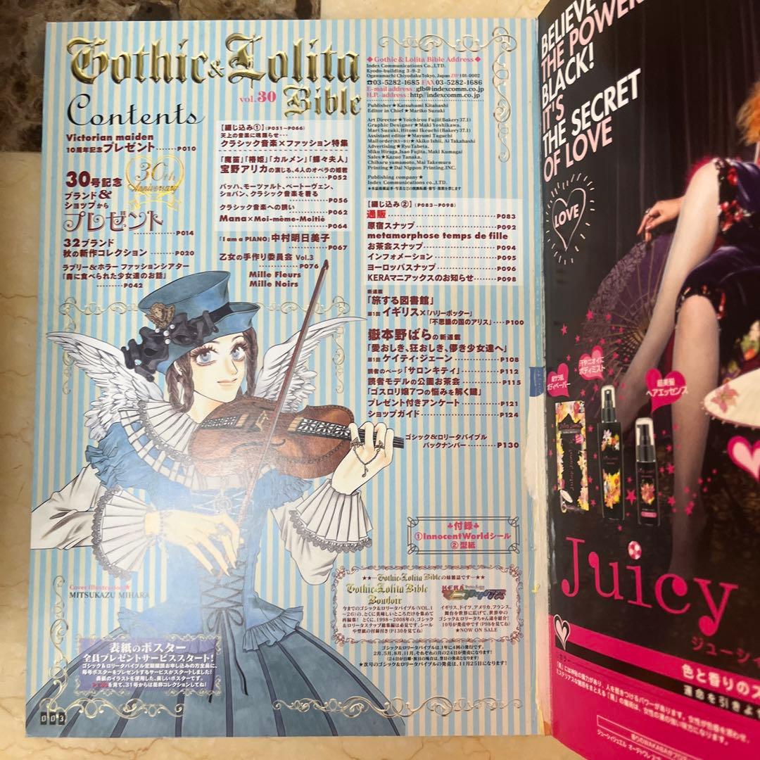 ゴシック&ロリータバイブル Vol.1,8,22,26,30,34,35 7冊