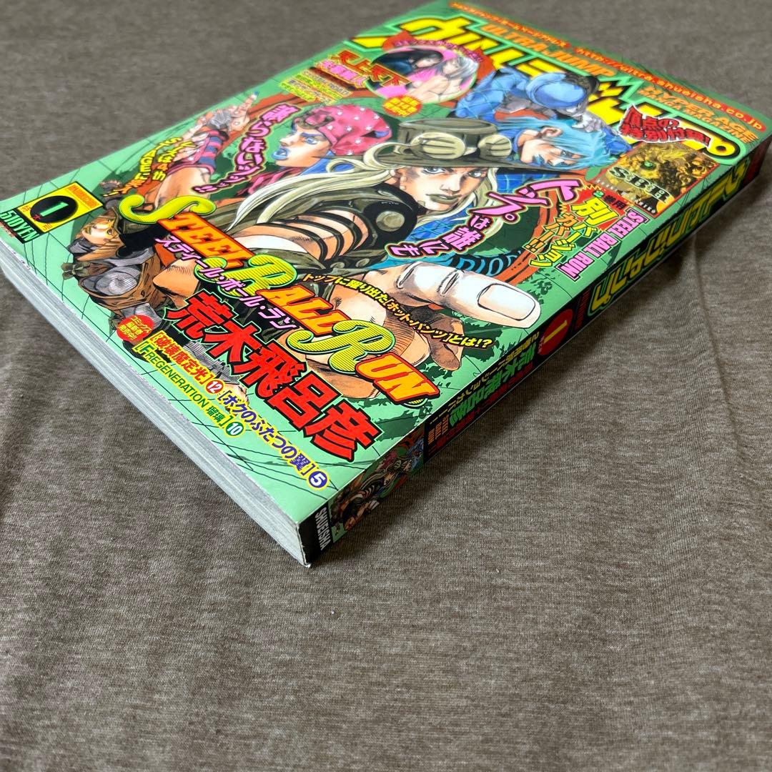 ウルトラジャンプ 2006年1月 特大号 特別付録 スティールボールラン