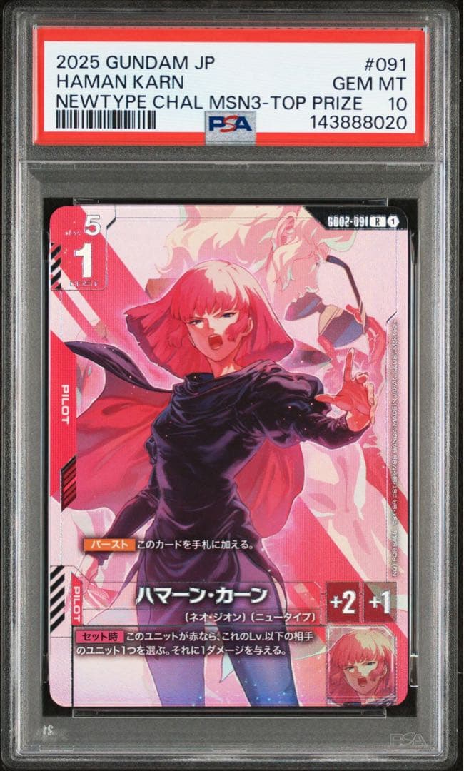 PSA10 ハマーン・カーン　プロモ　ニュータイプチャレンジ PSA10 】ハマーン・カーン プロモ ニュータイプチャレンジ - メルカリ