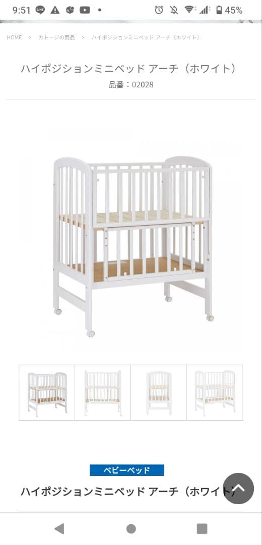 ハイポジションミニベッド アーチ（ホワイト）　カトージ ハイポジションベビーベッド アーチ（ホワイト）」について｜カトージ