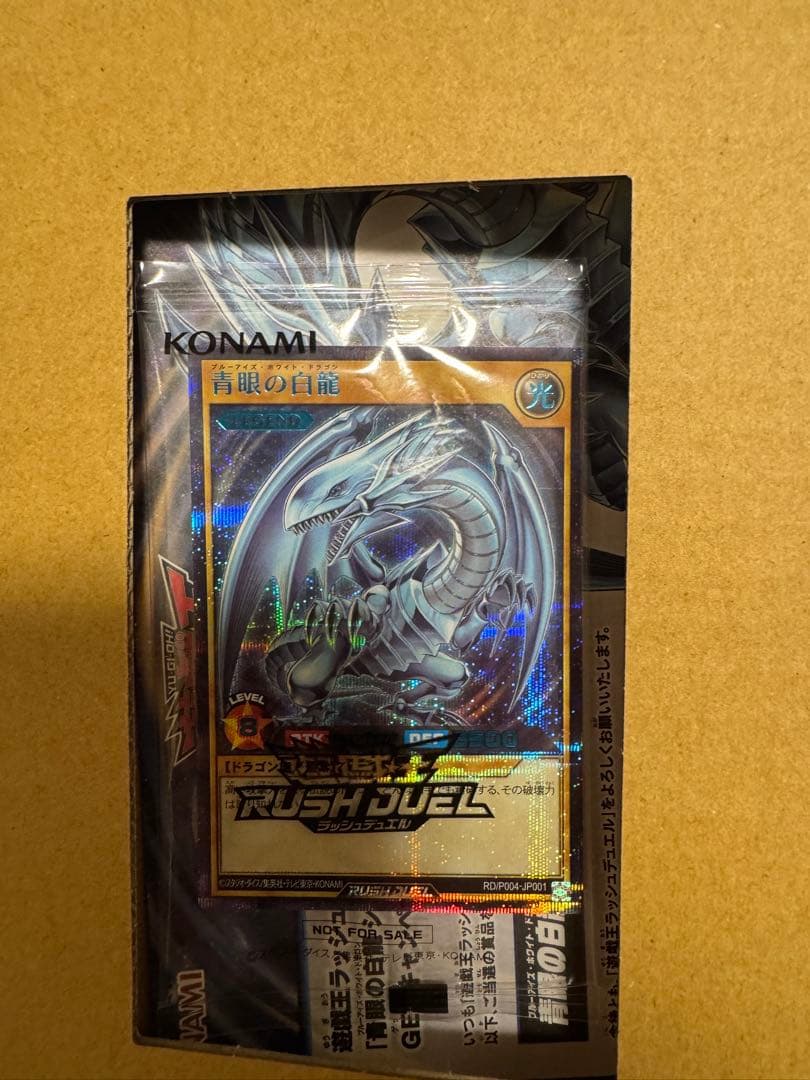 遊戯王ラッシュデュ青眼の白龍シークレットレアSPECIAL BLUE Ver