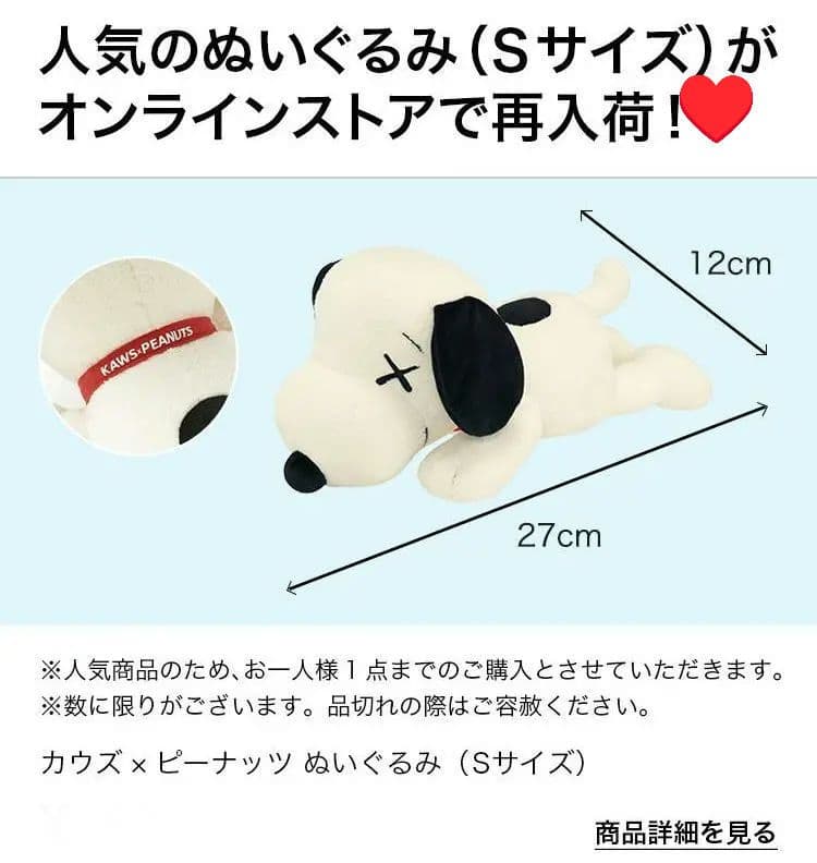 UNIQLO KAWS× PEANUTS ぬいぐるみスヌーピー カウズ ユニクロ - メルカリ