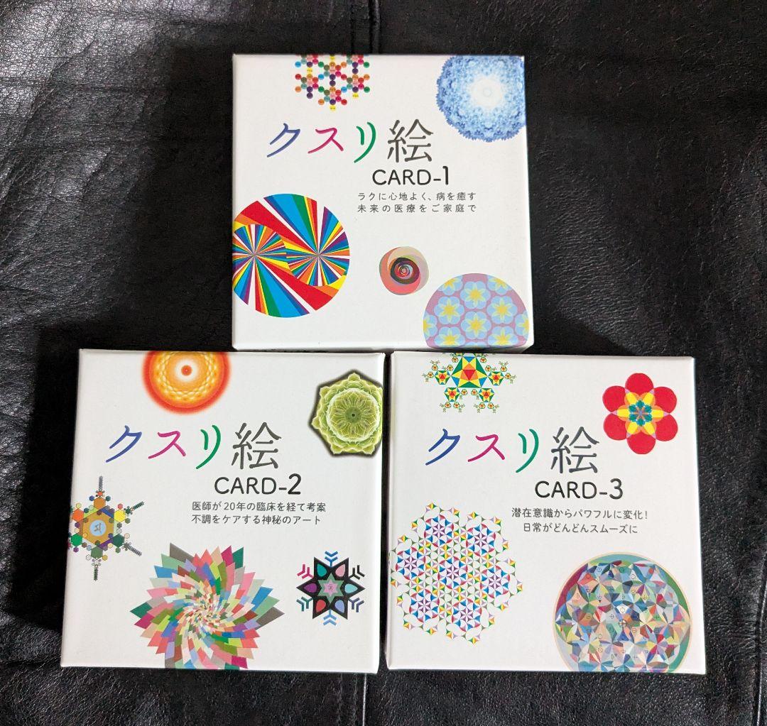 クスリ絵 カードセット CARD-1, 2, 3 - メルカリ