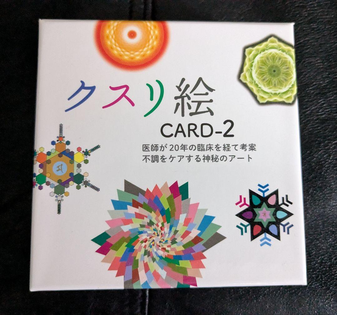 クスリ絵 カードセット CARD-1, 2, 3 - メルカリ