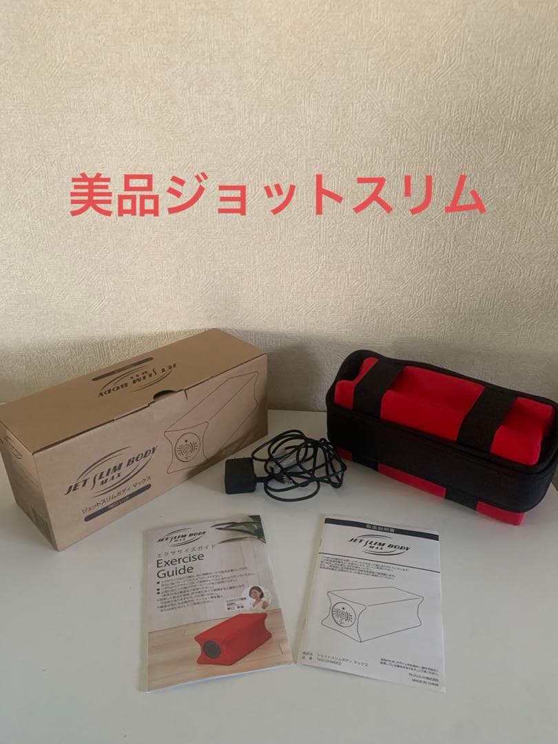 JET SLIM BODY MAX ジェットスリムボディマックス JET SLIM BODY MAXジェットスリムボディマックス - メルカリ