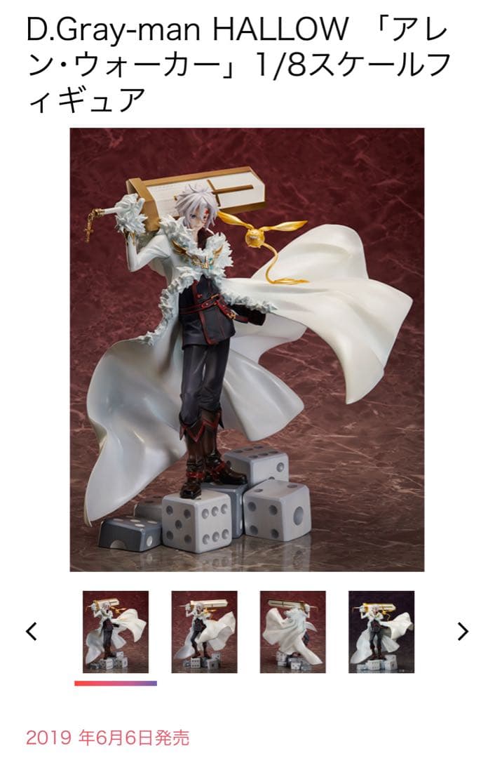 【限定特典付】D.Gray-man HALLOW「アレン・ウォーカー」フィギュア D.Gray-man HALLOW アレン・ウォーカー 1/8 フィギュア - メルカリ