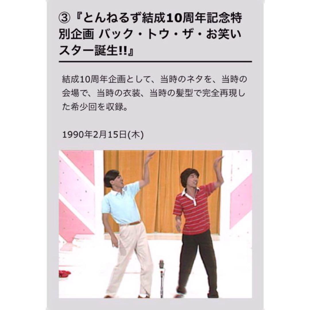 【未開封】とんねるず 応募者限定 非売品 DVD (リコール交換後商品)