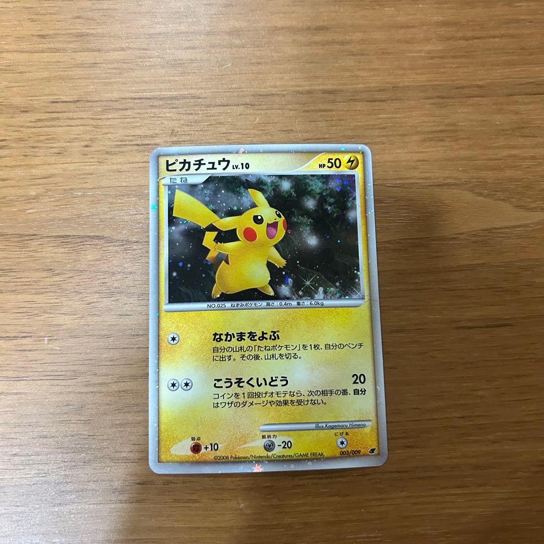 ピカチュウ 映画公開記念プレミアムシート2008 003/009 - メルカリ