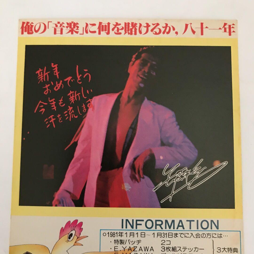 矢沢永吉 1981年賀状 【当時物】 - メルカリ