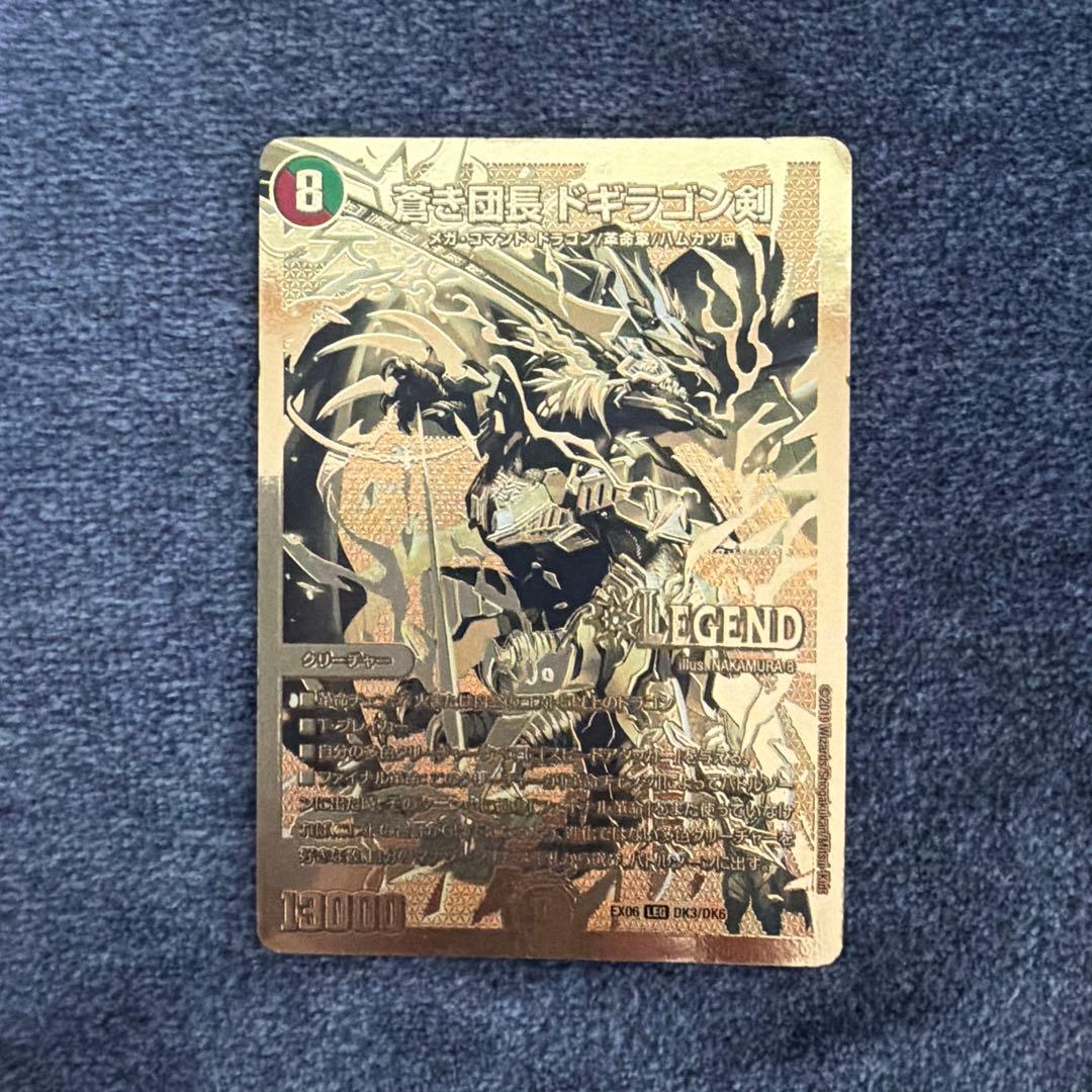 デュエル・マスターズ 蒼き団長 ドギラゴン剣 - メルカリ