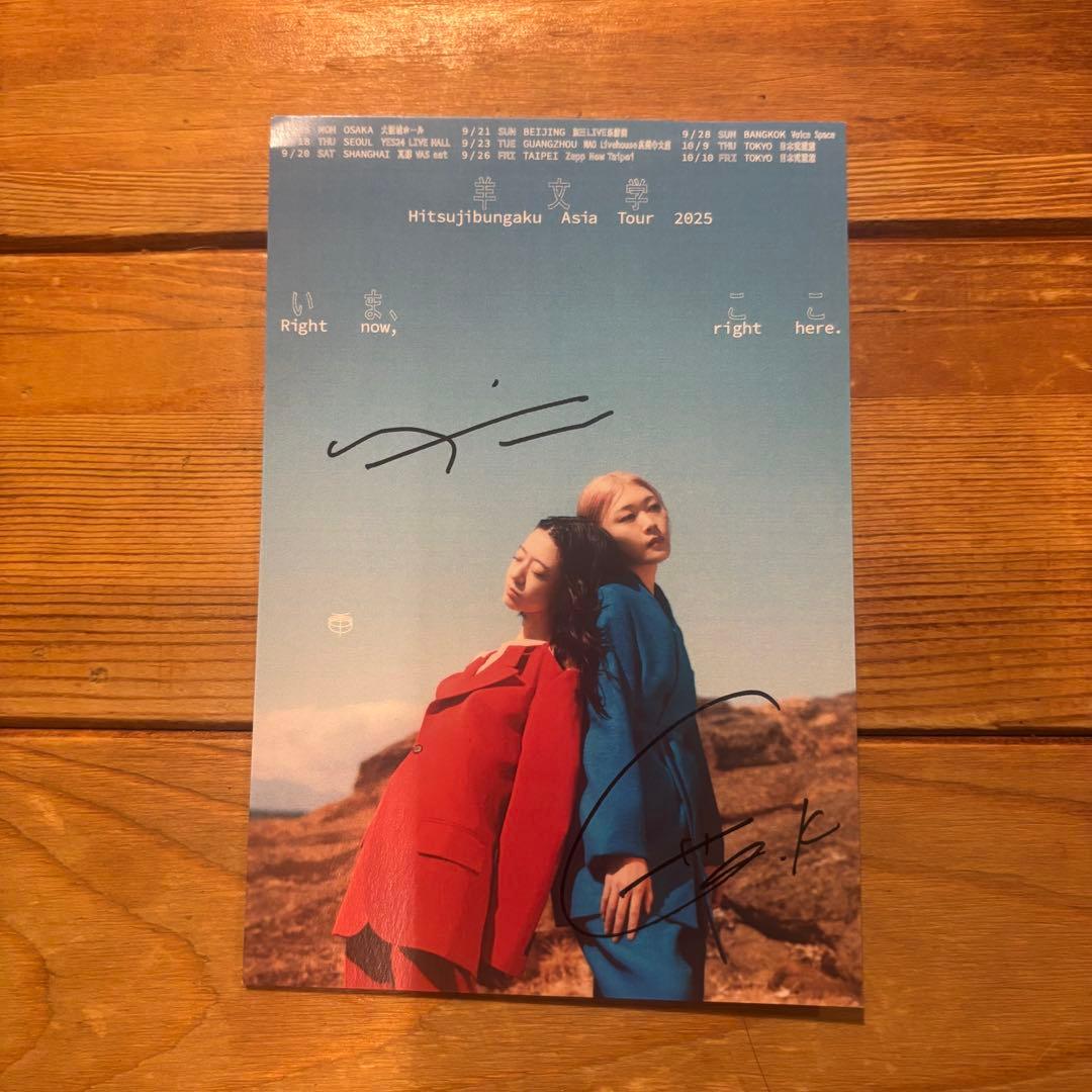 羊文学 直筆 サイン ポストカード ツアー 2025 限定 塩塚モエカ いま