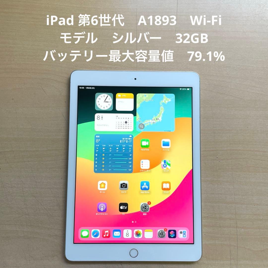 iPad 第6世代　A1893　Wi-Fiモデル　シルバー　32GB #3 Apple iPad 6 A1893 9.7
