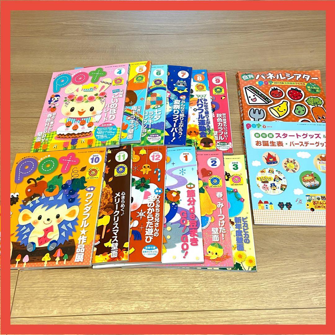 Pot ポット 2011年4月〜2012年3月【2011年度】1年購読