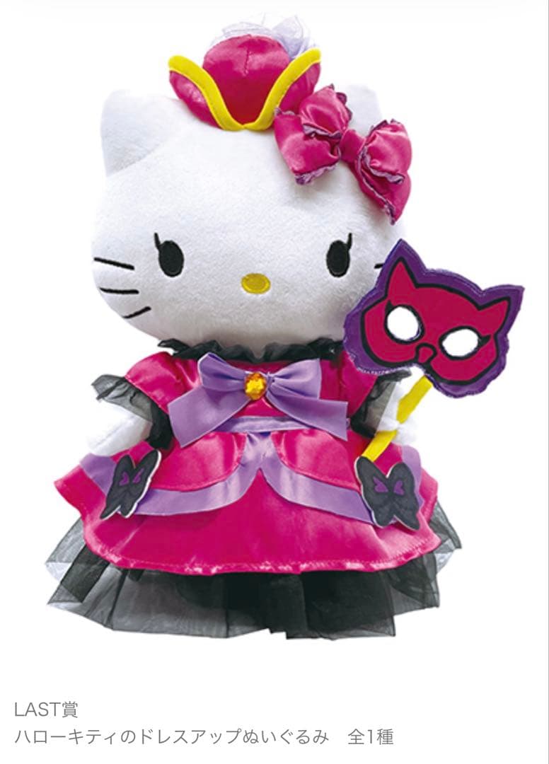 ハローキティ ドレスアップぬいぐるみ - メルカリ