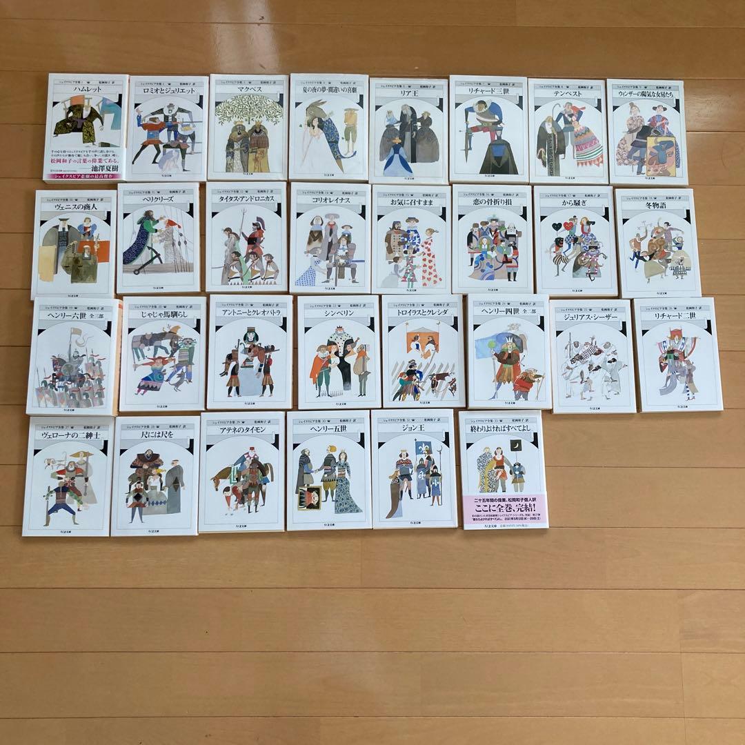 シェイクスピア全集 16冊セット 松岡和子訳｜Yahoo!フリマ（旧PayPay
