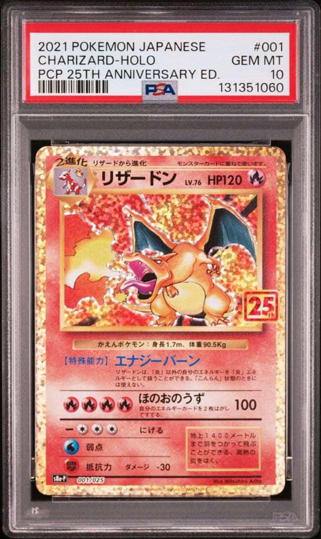 【PSA10】リザードン(25th)【P】{001/025} [S8a-P] PSA 10] Charizard Pokemon Card Japanese 001/025 S8a-P 25th