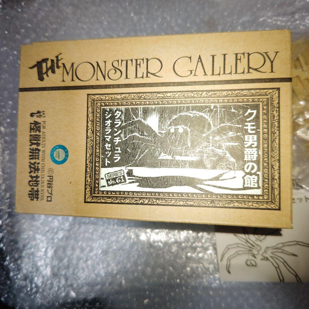 怪獣無法地帯 ウルトラQ クモ男爵の館 タランチュラ ガレージキット 未