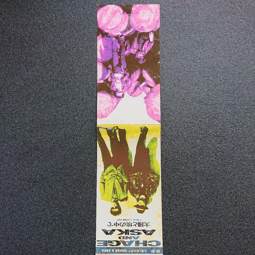 CHAGE&ASKA 8㎝シングルCD 9枚セット 90年代 レア チャゲアス - メルカリ