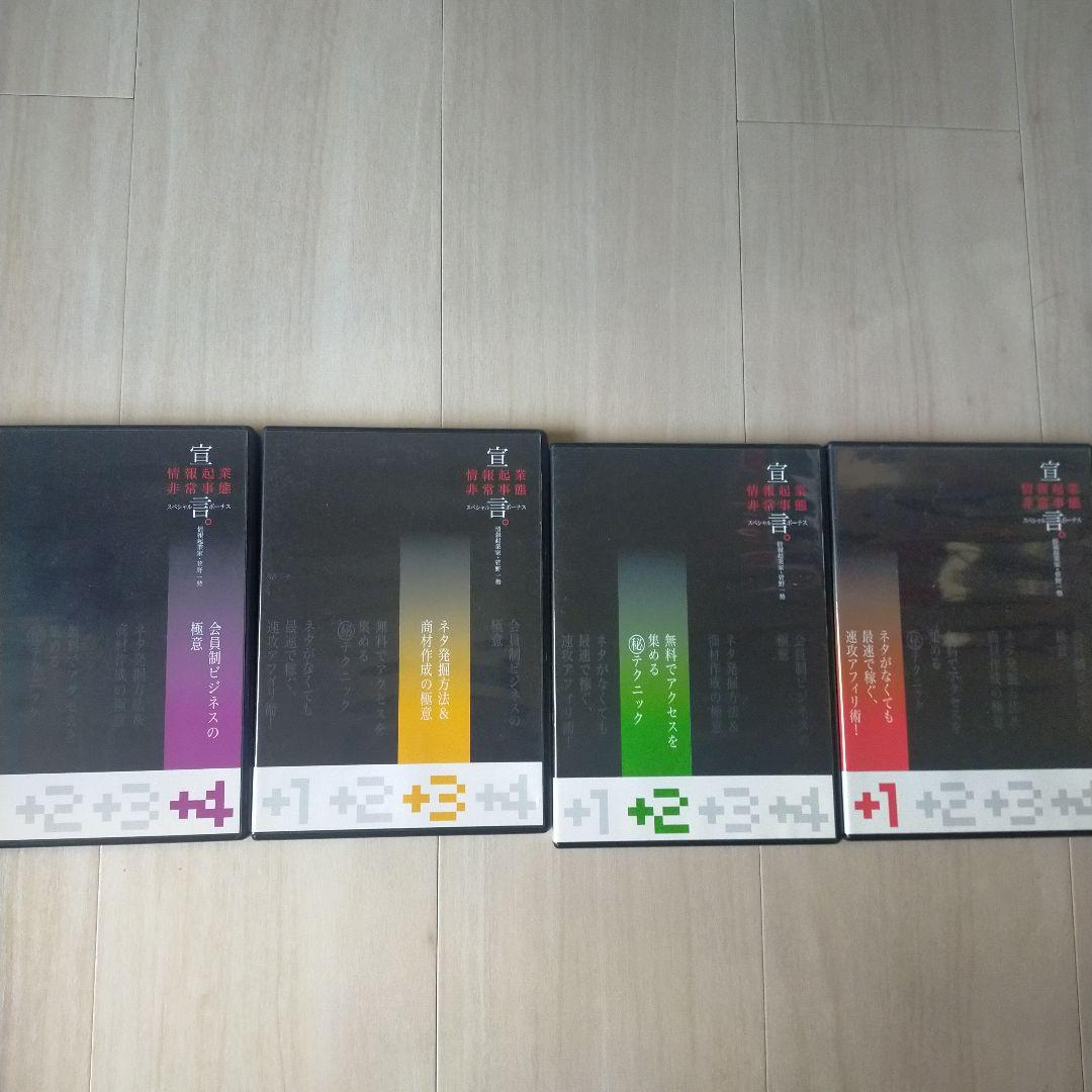 全37枚 情報起業非常事態宣言その他DVD