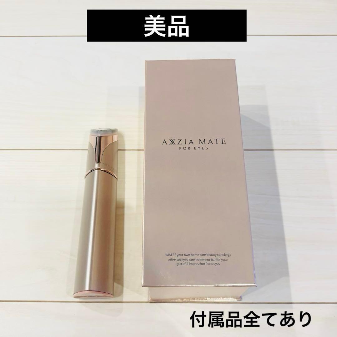 美品 アクシージアメイトフォーアイズ AXXZIA MATE FOR EYES アクシージア メイト フォーアイズ | 目元用美顔器– アクシージア 公式