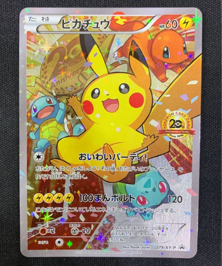 ピカチュウ：ポケモンカードゲーム 20th アニバーサリーフェスタ オリジナル… ポケモンカードゲーム20th アニバーサリーフェスタ|イベント|ポケモン