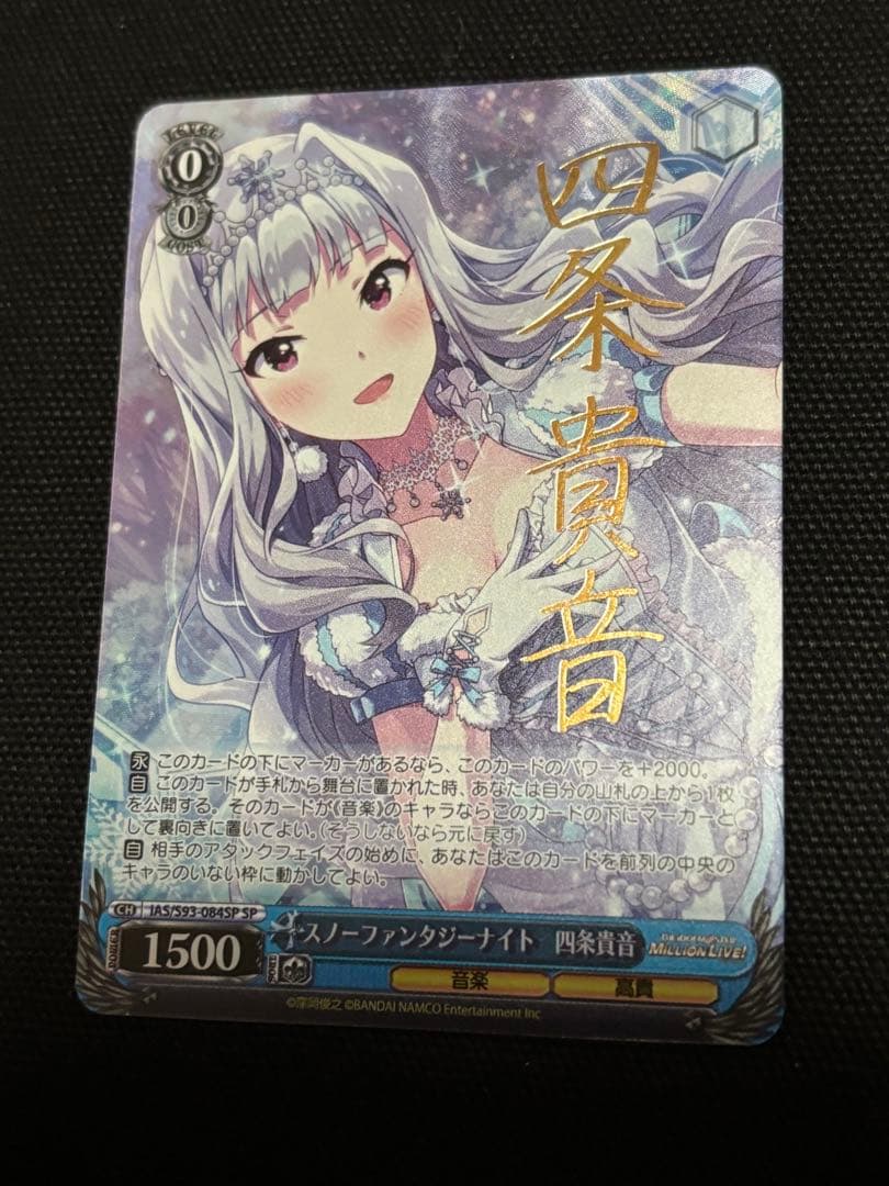 ヴァイス　スノーファンタジーナイト 四条貴音 SP サイン スノーファンタジーナイト 四条貴音 | Fantasia