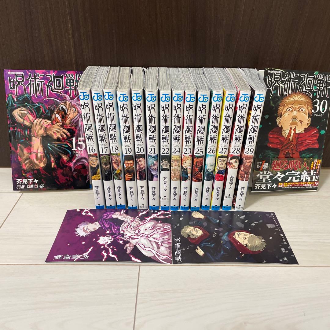 送料込】呪術廻戦《15〜30巻》最新刊セット 特典カード付き - メルカリ
