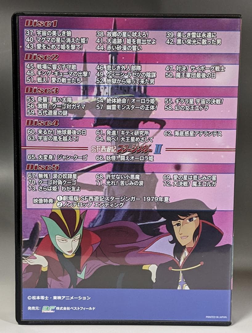 DVD-BOX SF西遊記スタージンガー BOX1、2セット（全73話） - メルカリ