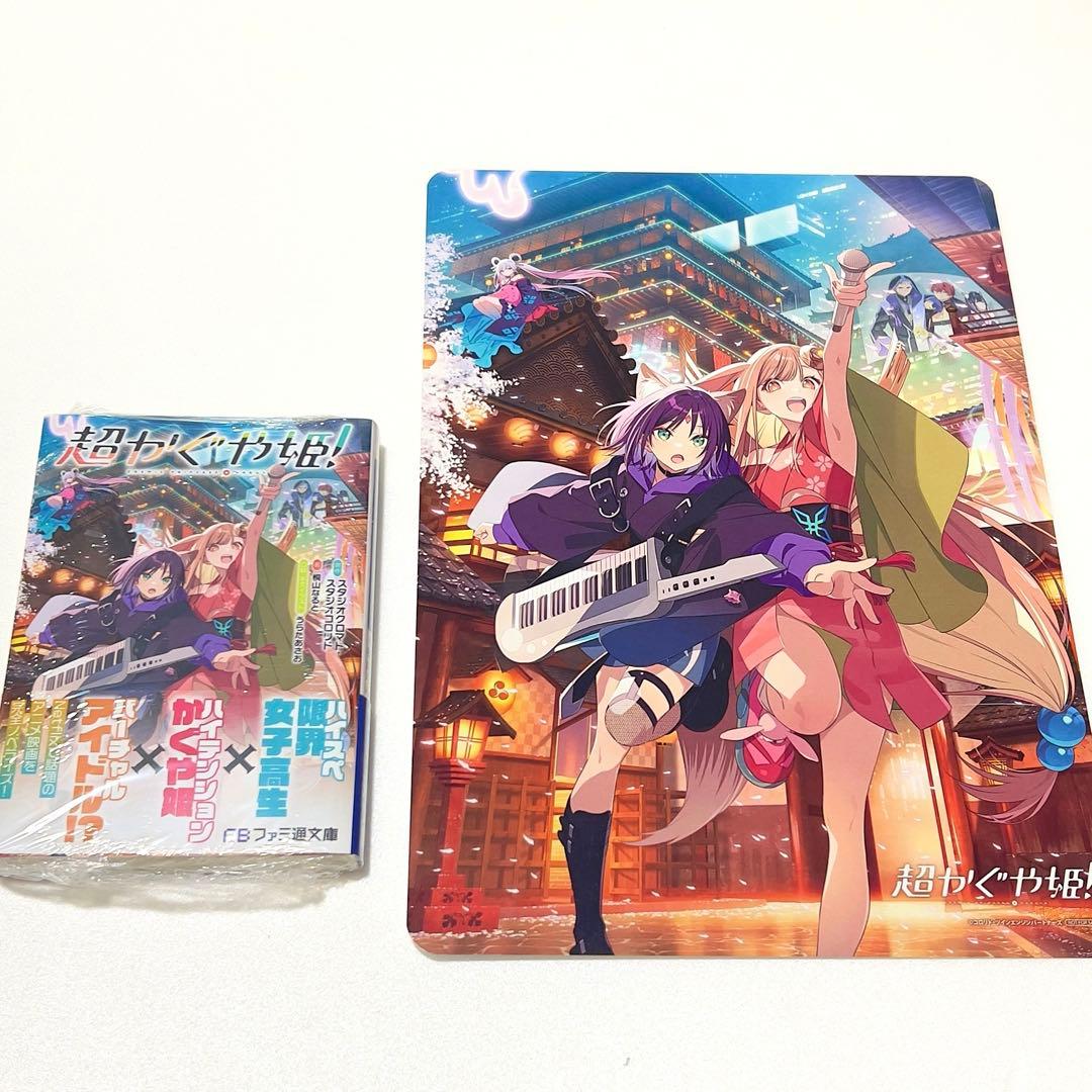 完売品/限定特典】超かぐや姫！アニメイト特典 ビジュアルボード