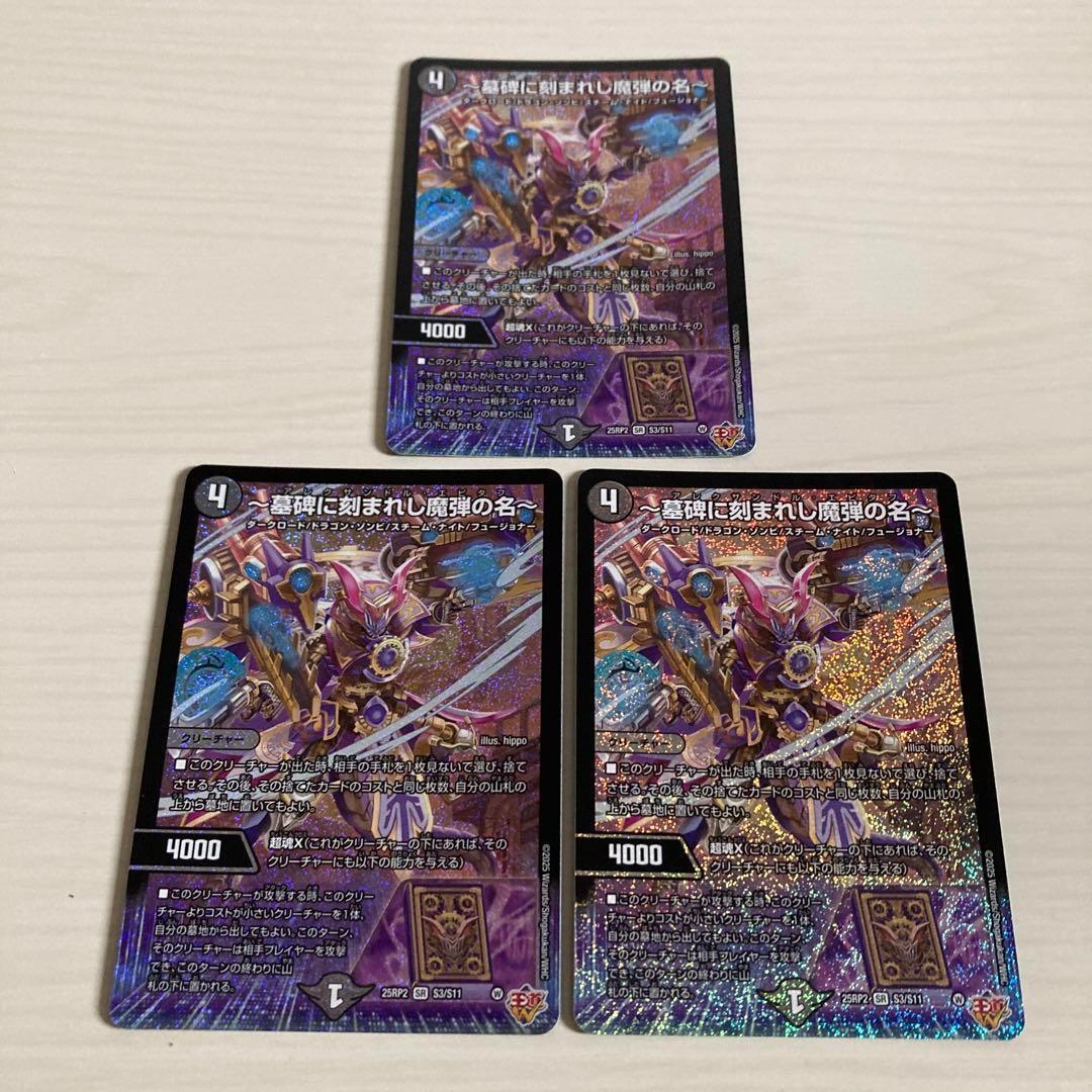 メルカリ便 ～墓碑に刻まれし魔弾の名～ アレクサンドルエピタフ 3枚セット 墓碑に刻まれし魔弾の名～ アレクサンドルエピタフ 4枚セット - メルカリ