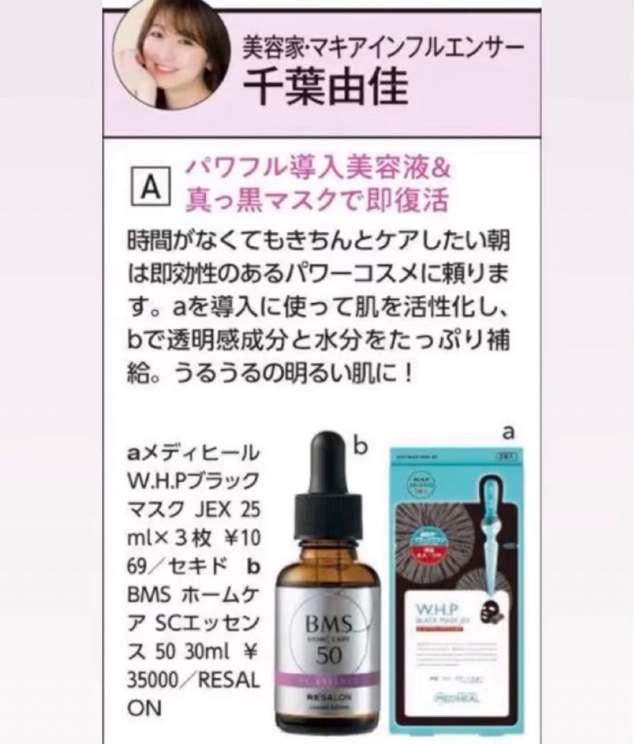 RESALON 田中みな実・石井美保《BMS ホームケア SCエッセンス 50》