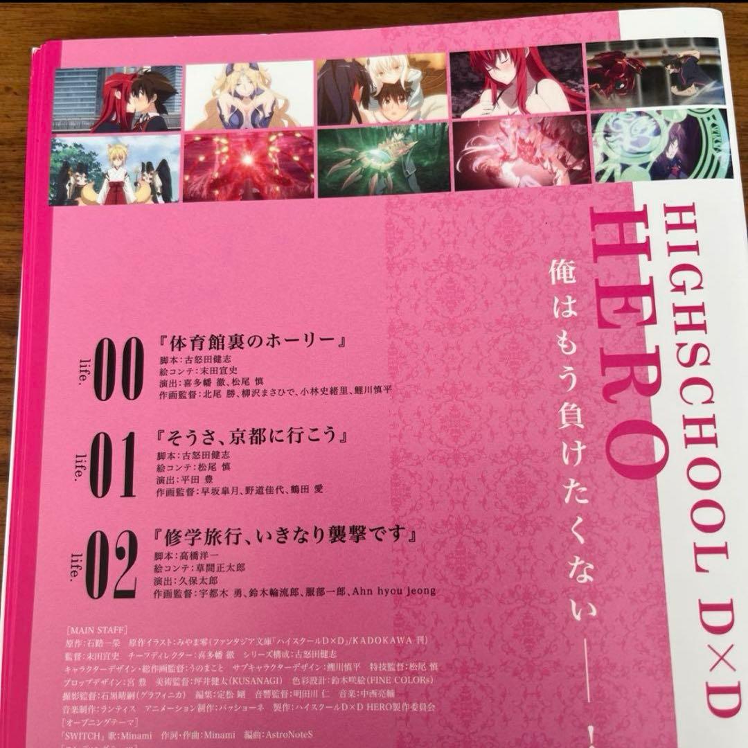 ハイスクールD×D ＋NEW＋BorN＋HERO DVD 24枚　全巻セット