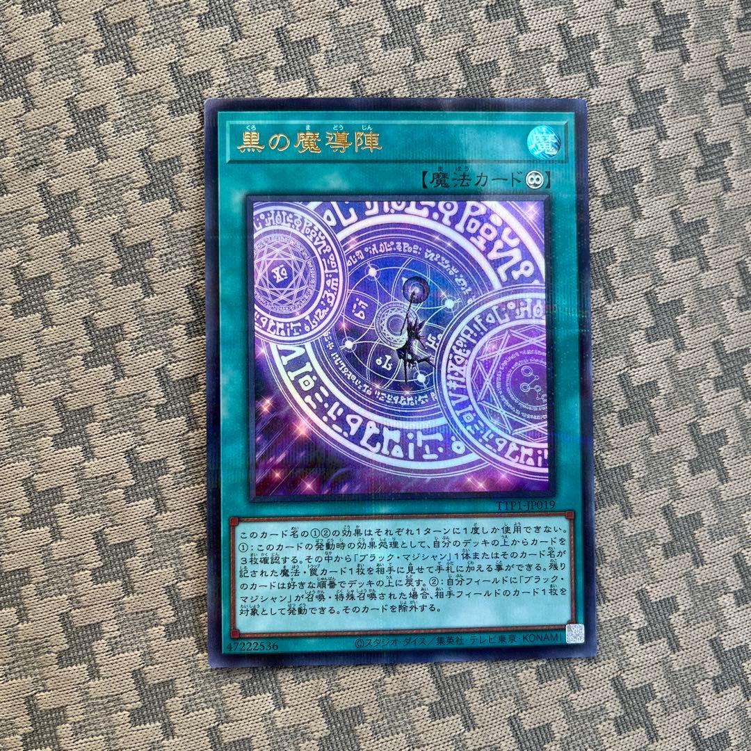 黒の魔導陣 ウルトラパラレル 絵違い - メルカリ