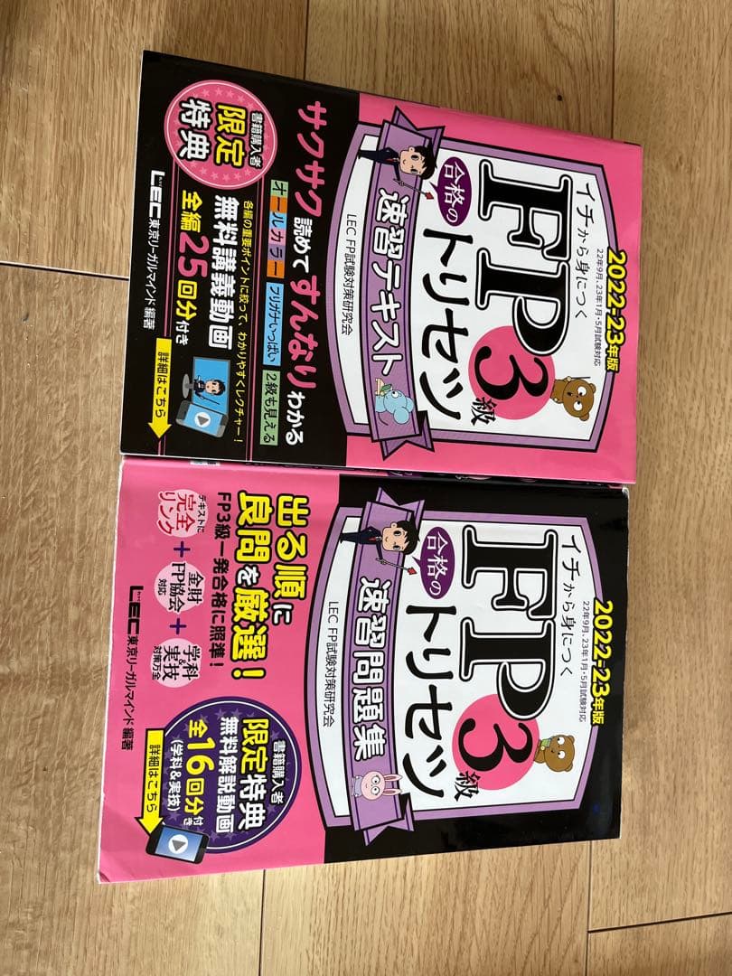 FP3級 トリセット 2022-23 - メルカリ